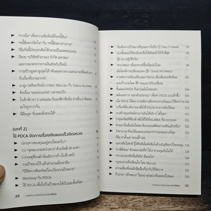 วางแผนการเงิน ด้วยวงล้อ PDCA - โทมิตะ คะซุมาสะ, เวธิต พวงภาคีศิริ รูปที่ 8