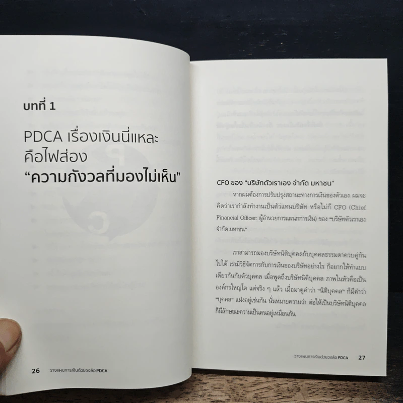 วางแผนการเงิน ด้วยวงล้อ PDCA - โทมิตะ คะซุมาสะ, เวธิต พวงภาคีศิริ รูปที่ 11
