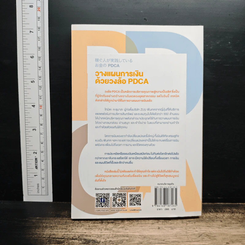วางแผนการเงิน ด้วยวงล้อ PDCA - โทมิตะ คะซุมาสะ, เวธิต พวงภาคีศิริ รูปที่ 2