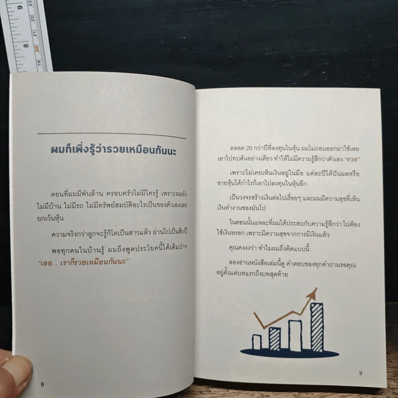 บทเรียนคุณค่าความสุขและการลงทุน - ดร.นิเวศน์ เหมวชิรวรากร รูปที่ 8
