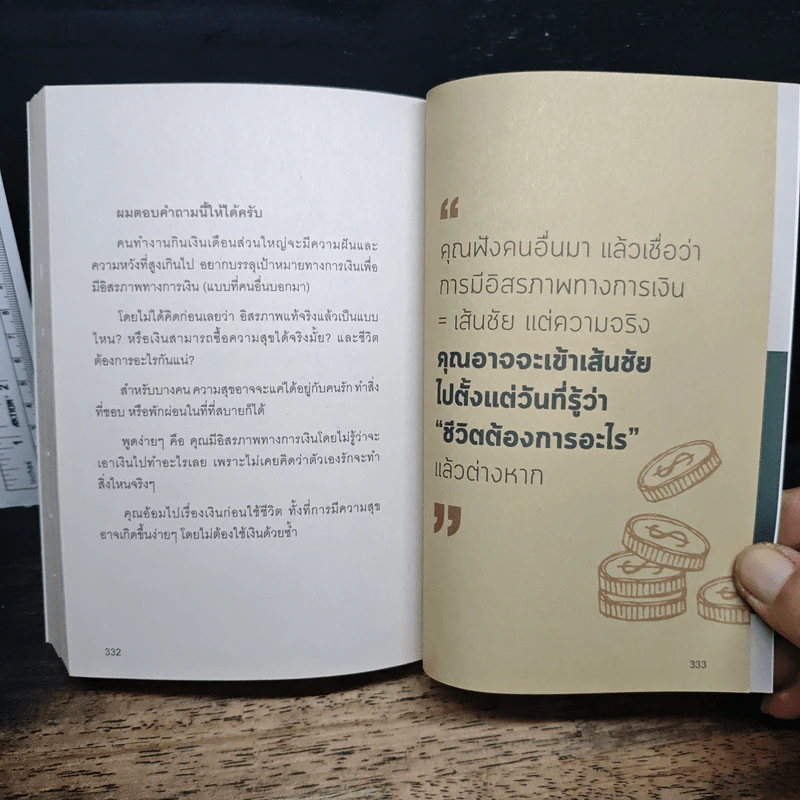 บทเรียนคุณค่าความสุขและการลงทุน - ดร.นิเวศน์ เหมวชิรวรากร รูปที่ 9