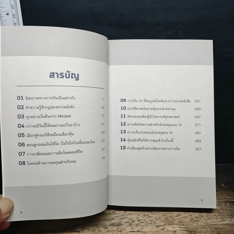 บทเรียนคุณค่าความสุขและการลงทุน - ดร.นิเวศน์ เหมวชิรวรากร รูปที่ 7