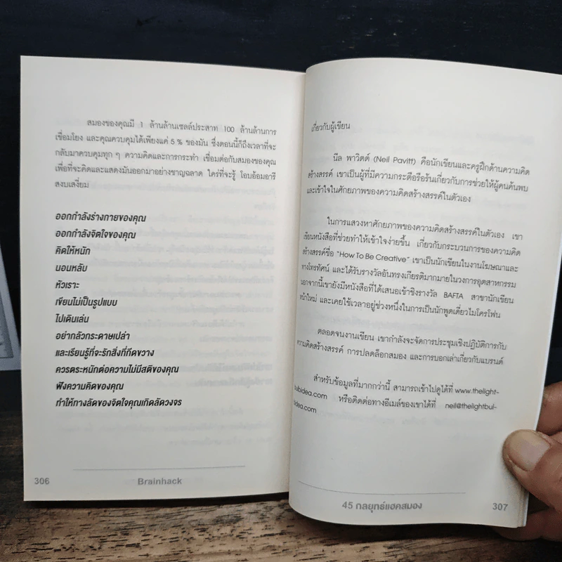 แฮคสมอง Brainhack - นีล พาวิตต์ รูปที่ 11