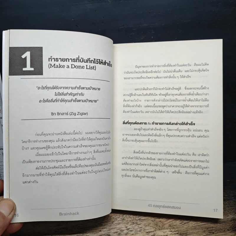 แฮคสมอง Brainhack - นีล พาวิตต์ รูปที่ 10
