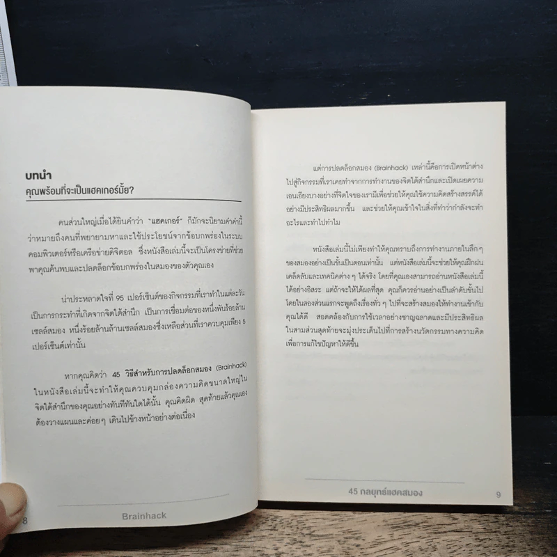 แฮคสมอง Brainhack - นีล พาวิตต์ รูปที่ 9