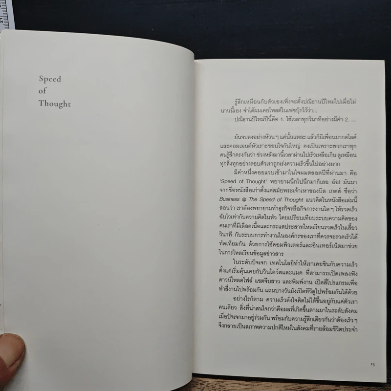 เมื่อถึงเวลา ดอกไม้จะบานเอง - วุฒิชัย กฤษณะประกรกิจ รูปที่ 7