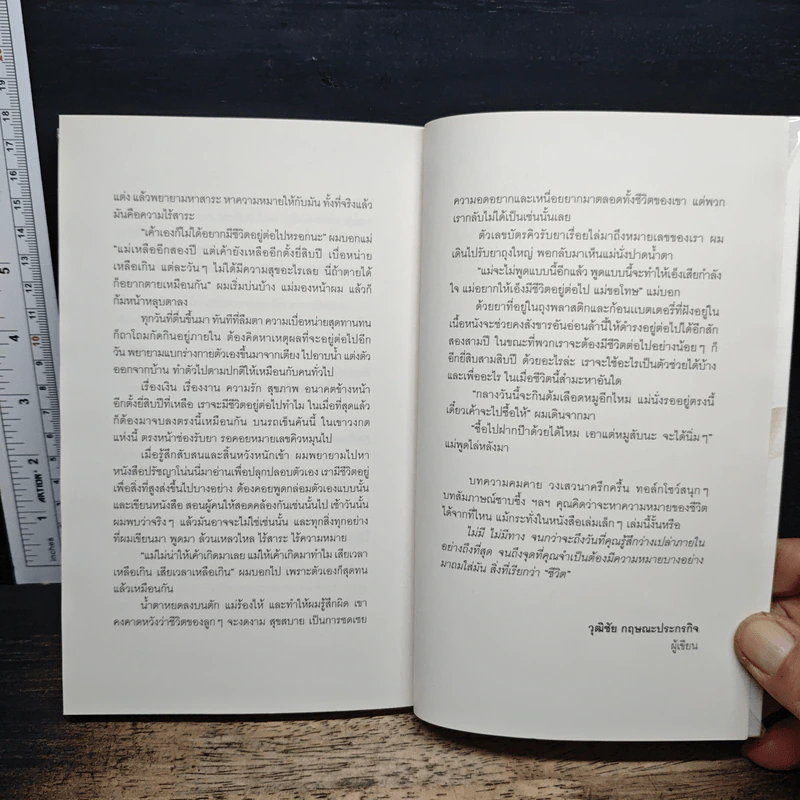 เมื่อถึงเวลา ดอกไม้จะบานเอง - วุฒิชัย กฤษณะประกรกิจ รูปที่ 8