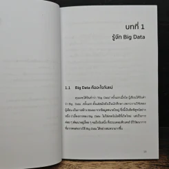 Big Data ≠ Buzzword - อสมา กุลวานิชไชยนันท์ รูปที่ 8