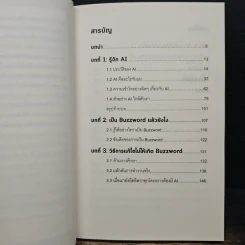 AI ≠ BUZZWORD เอไอ ไม่ใช่แค่คำกล่าวลอยๆ - ดร.อสมา กุลวานิชไชยนันท์ รูปที่ 8