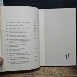 How Happiness Works ความสุขทำงานยังไง - ณัฐวุฒิ เผ่าทวี รูปที่ 8