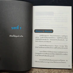 Life Coach จังหวะชีวิต - ดำรงค์ วงษ์โชติปิ่นทอง รูปที่ 10