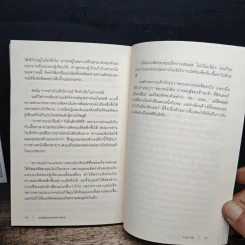 ความลับที่คนอ่านหนังสือเท่านั้นจะรู้ - ไซโต ทาคาชิ (Takashi Saito) รูปที่ 11