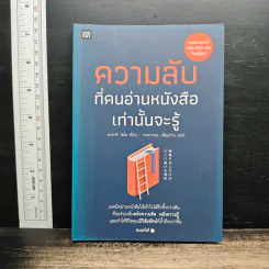 ความลับที่คนอ่านหนังสือเท่านั้นจะรู้ - ไซโต ทาคาชิ (Takashi Saito) รูปที่ 1