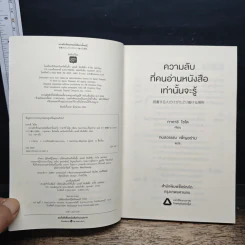 ความลับที่คนอ่านหนังสือเท่านั้นจะรู้ - ไซโต ทาคาชิ (Takashi Saito) รูปที่ 6