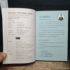 Digital Asset Cryptocurrency Bitcoin มือใหม่เริ่มต้นทุนสินทรัพย์ดิจิทัล - นเรศ เหล่าพรรณราย รูปที่ 6