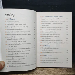 Digital Asset Cryptocurrency Bitcoin มือใหม่เริ่มต้นทุนสินทรัพย์ดิจิทัล - นเรศ เหล่าพรรณราย รูปที่ 7