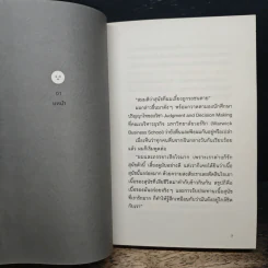 The Emotional Man มนุษย์อารมณ์ - ณัฐวุฒิ เผ่าทวี รูปที่ 6