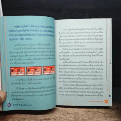 Bitcoin & Blockchain 101 เงินดิจิทัลเปลี่ยนโลก - พีรพัฒน์ หาญคงแก้ว, ณัฐชนน โพธิ์เงิน รูปที่ 8