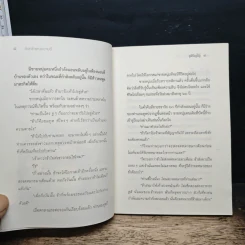 ต้นกล้าแห่งความดี - ชุติปัญโญ รูปที่ 7