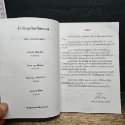 รักกันทุกวันคริสตมาส - ศจ.ธงชัย ประดับชนานุรัตน์ รูปที่ 6