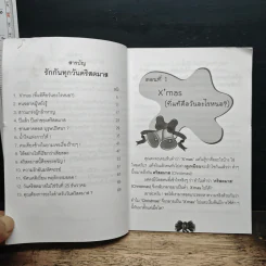 รักกันทุกวันคริสตมาส - ศจ.ธงชัย ประดับชนานุรัตน์ รูปที่ 7