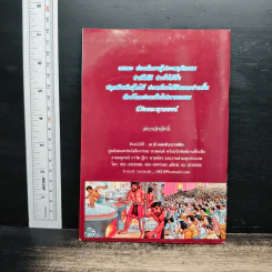 หนังสืออินตก เทพทำนายและพระคาถามหาศักดิ์สิทธิ์ รูปที่ 2