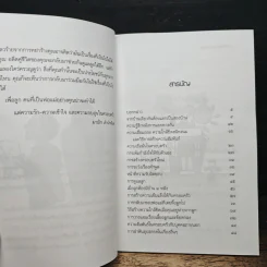 บ้านไม่แตก แค่แยกกันอยู่ - รัศมีทัศน์ นิวาตธรรมพร รูปที่ 8
