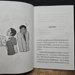 บ้านไม่แตก แค่แยกกันอยู่ - รัศมีทัศน์ นิวาตธรรมพร รูปที่ 7