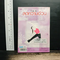 โยคะ ลดความอ้วน รูปที่ 2