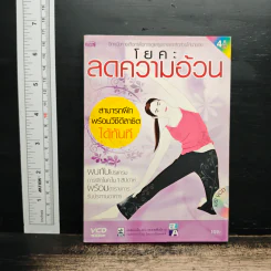 โยคะ ลดความอ้วน รูปที่ 1