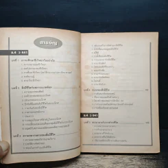 สรุปชีววิทยา ม.ปลาย ม.4-ม.5-ม.6 รูปที่ 7