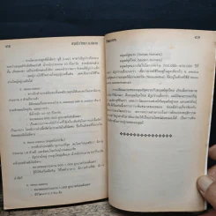 สรุปชีววิทยา ม.ปลาย ม.4-ม.5-ม.6 รูปที่ 11