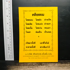ยอดพระกัณฑ์ไตรปิฎก ต้นฉบับเดิม และพระคาถาพิเศษบางบท รูปที่ 2