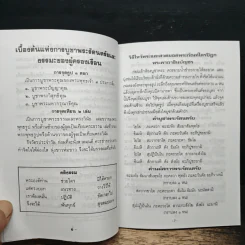 ยอดพระกัณฑ์ไตรปิฎก ต้นฉบับเดิม และพระคาถาพิเศษบางบท รูปที่ 9