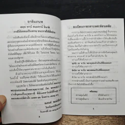 ยอดพระกัณฑ์ไตรปิฎก ต้นฉบับเดิม และพระคาถาพิเศษบางบท รูปที่ 8