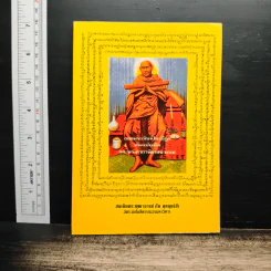 ยอดพระกัณฑ์ไตรปิฎก ต้นฉบับเดิม และพระคาถาพิเศษบางบท รูปที่ 1