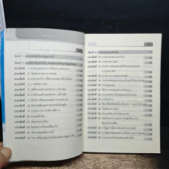 100 เรื่อง 1000 ประเด็น เล่ม 4 ภาษีมูลค่าเพิ่ม รูปที่ 8