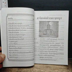 หลวงพ่อตอบปัญหาธรรม ฉบับพิเศษ เล่ม 1 - พระราชพรหมยาน รูปที่ 6