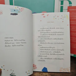 Paper Cut รักกลายเป็นกระดาษ - วรรธนา วีรยวรรธน รูปที่ 7
