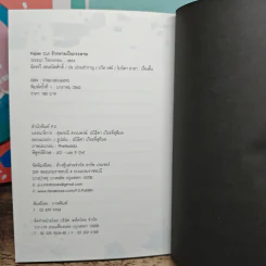 Paper Cut รักกลายเป็นกระดาษ - วรรธนา วีรยวรรธน รูปที่ 9