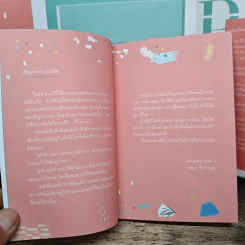 Paper Cut รักกลายเป็นกระดาษ - วรรธนา วีรยวรรธน รูปที่ 6