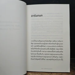 The Why Cafe' คาเฟ่สำหรับคนหลงทาง - John Strelecky รูปที่ 7