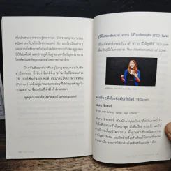 The Mathematics of Love บวก ลบ คูณ ฉัน : ความน่าจะรักระหว่างเรา - Hannah Fry รูปที่ 10