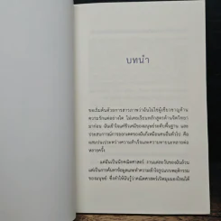 The Mathematics of Love บวก ลบ คูณ ฉัน : ความน่าจะรักระหว่างเรา - Hannah Fry รูปที่ 8