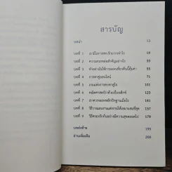 The Mathematics of Love บวก ลบ คูณ ฉัน : ความน่าจะรักระหว่างเรา - Hannah Fry รูปที่ 7