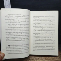 พระจันทร์ทะเลทราย - ประภัสสร เสวิกุล รูปที่ 8
