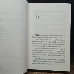 พระจันทร์ทะเลทราย - ประภัสสร เสวิกุล รูปที่ 7
