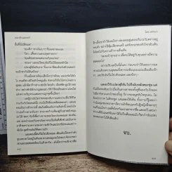 เปลวรักแสงระวี - สปันงา รูปที่ 9