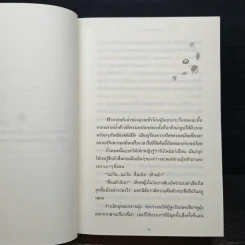 ในวารวัน - ปิยะพร ศักดิ์เกษม รูปที่ 7