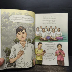 สงสัยมั้ย?ธรรมะ พุทธทาส ฉบับ น่าจะปล่อยวางให้ได้เสียที รูปที่ 8